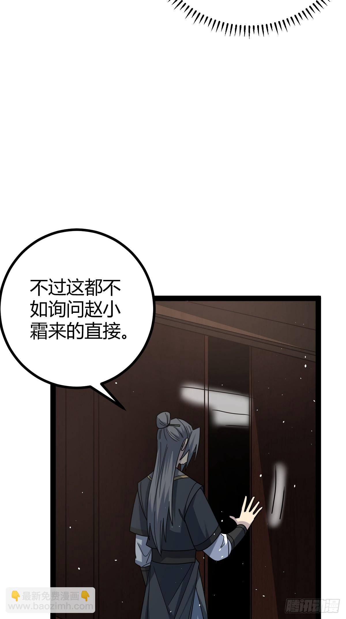 🍚修仙死路一条 55 第19页
