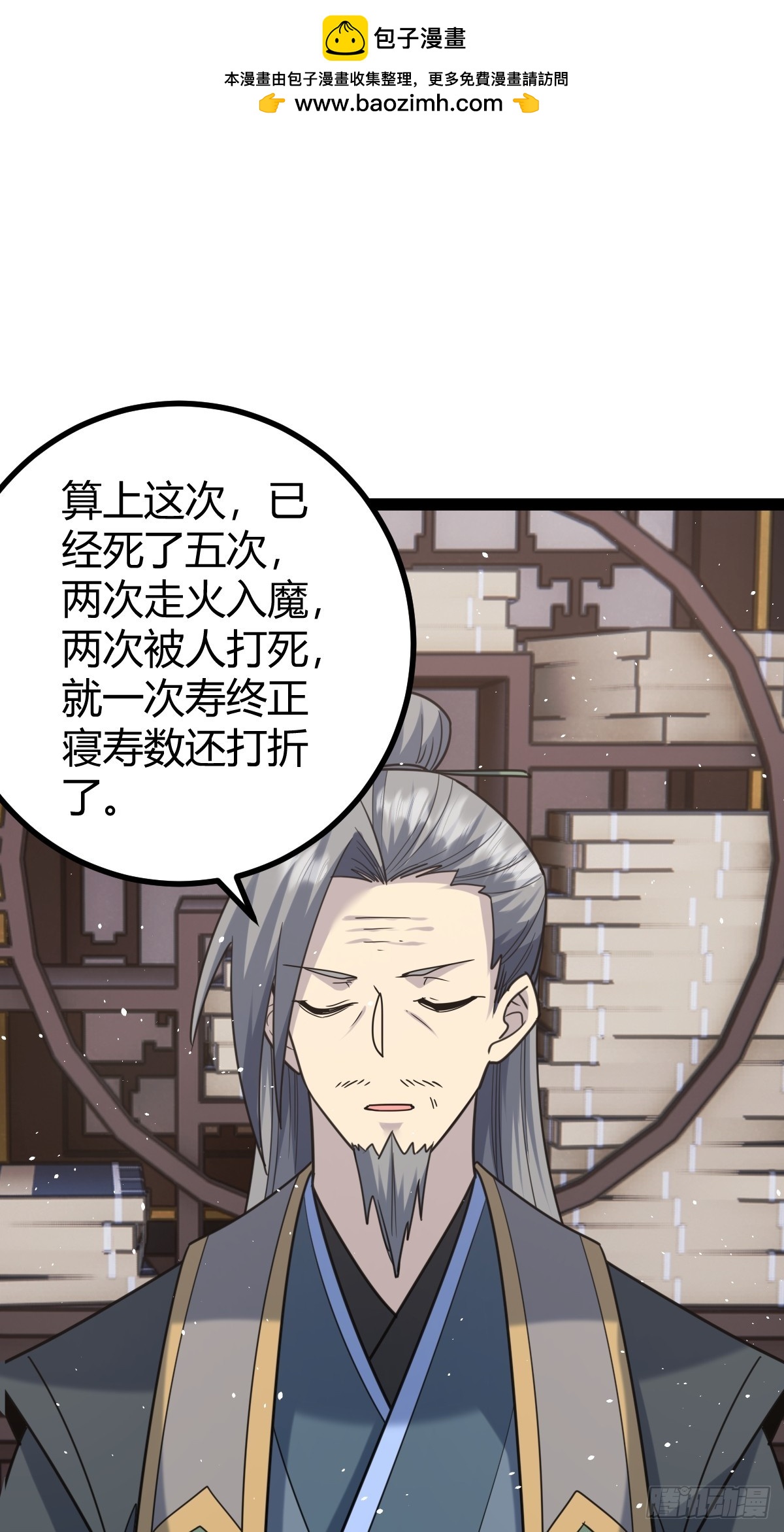 🍚修仙死路一条 55 第2页