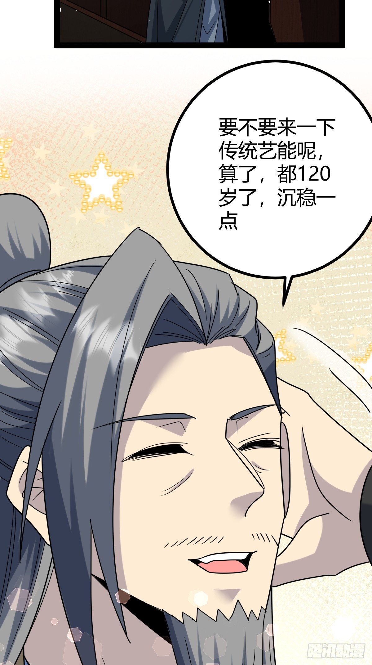 🍚修仙死路一条 55 第20页