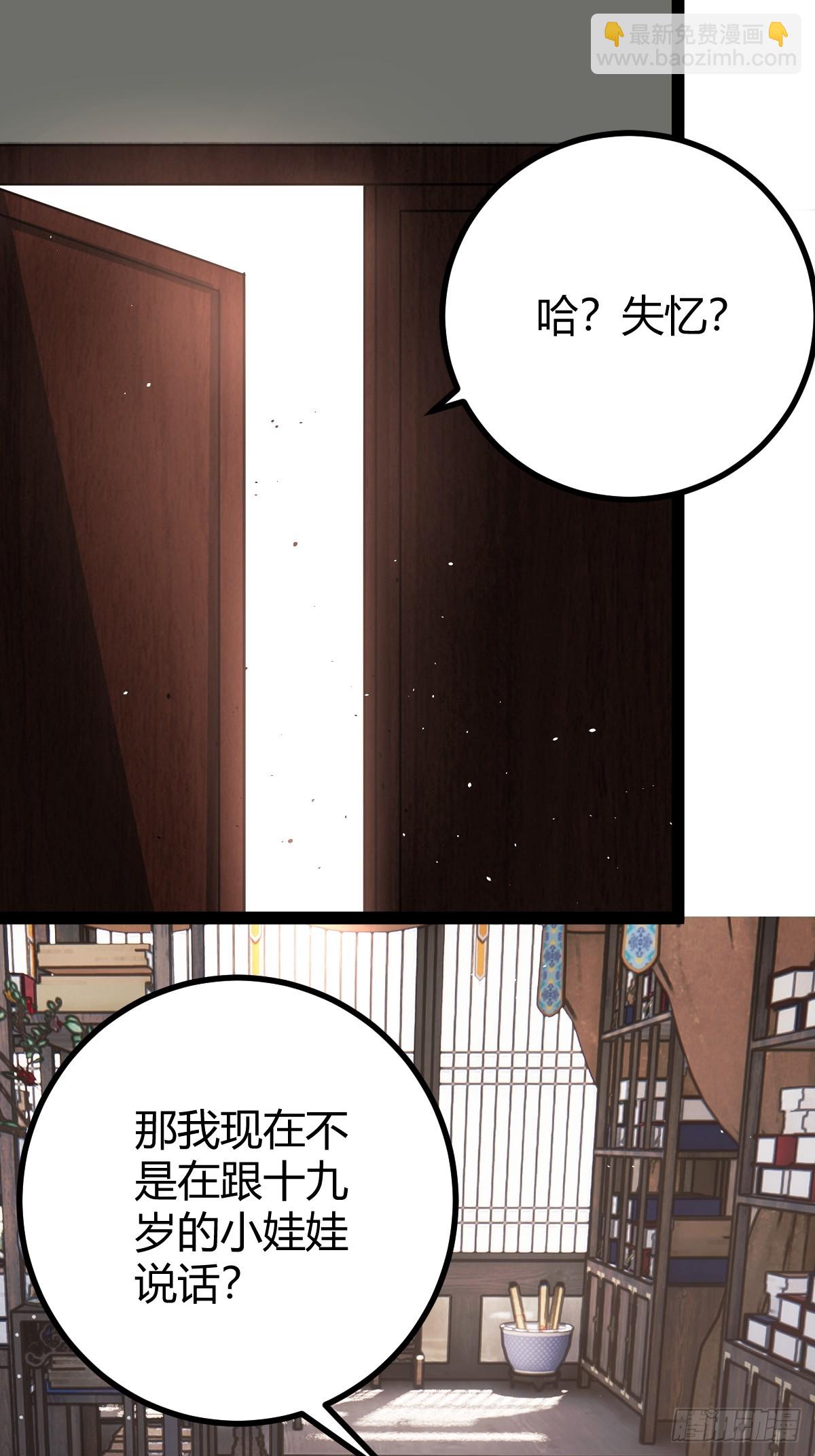 🍚修仙死路一条 55 第31页