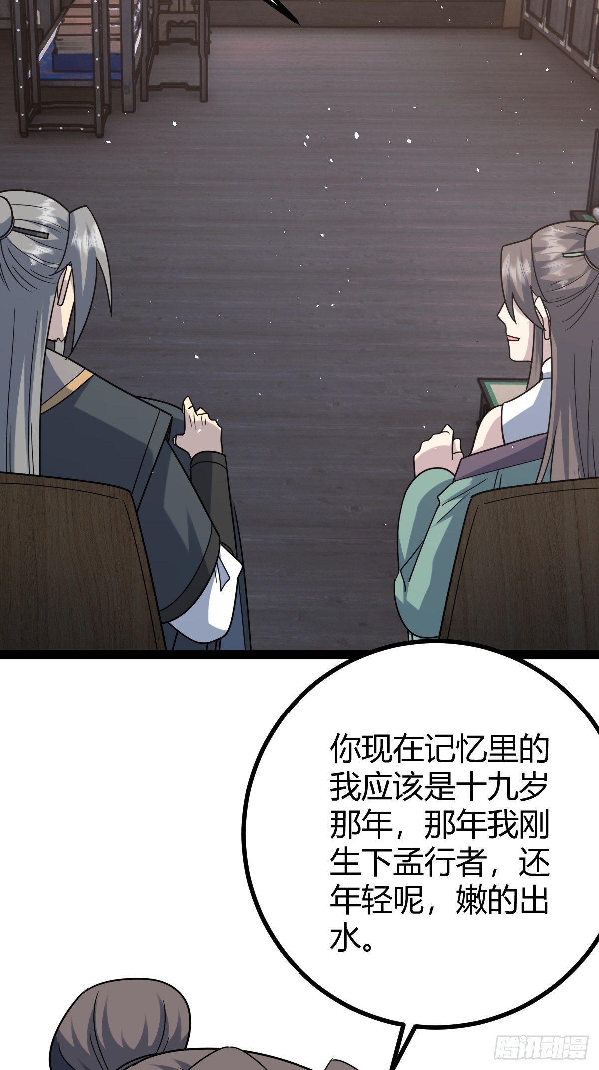 🍚修仙死路一条 55 第32页