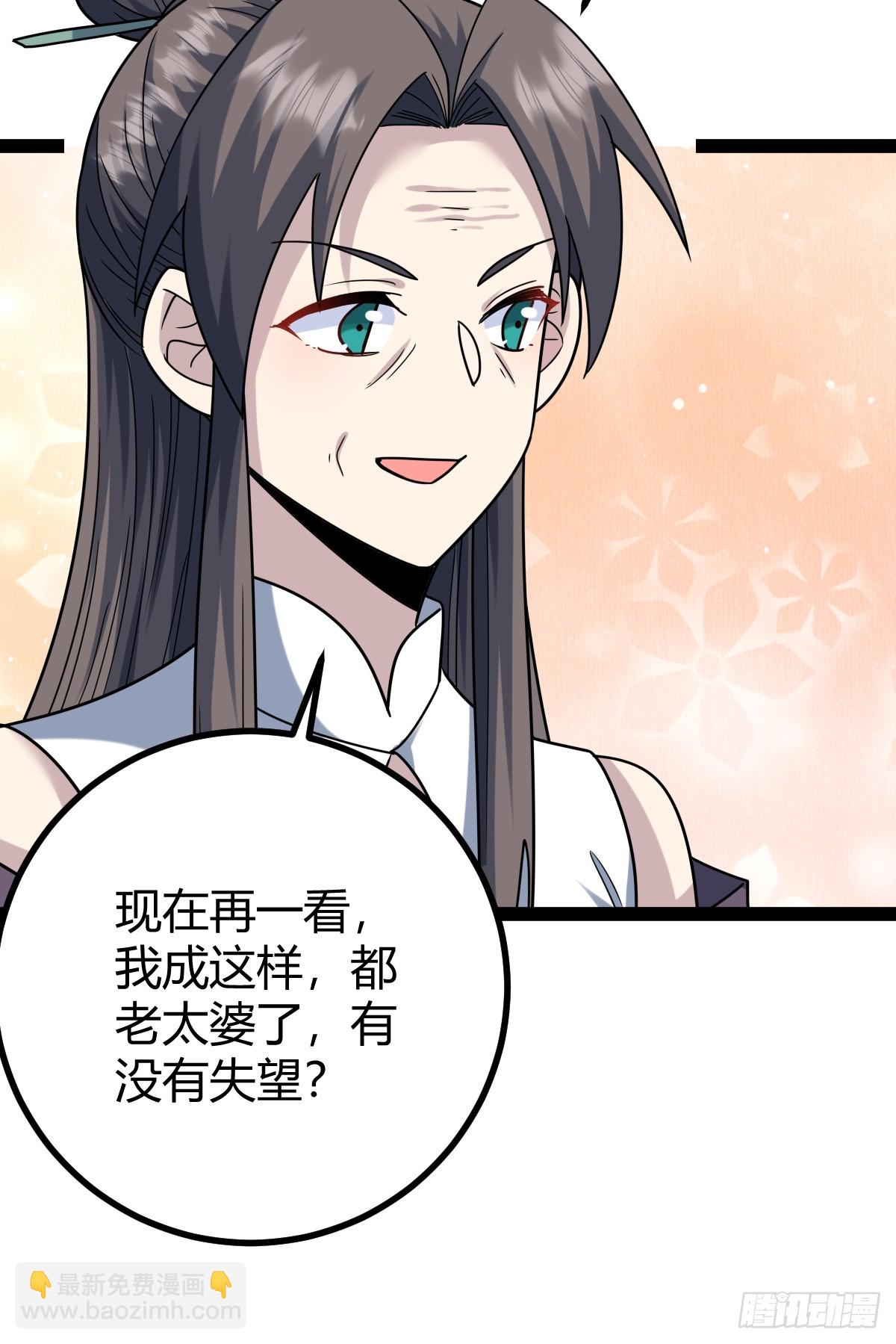 🍚修仙死路一条 55 第33页