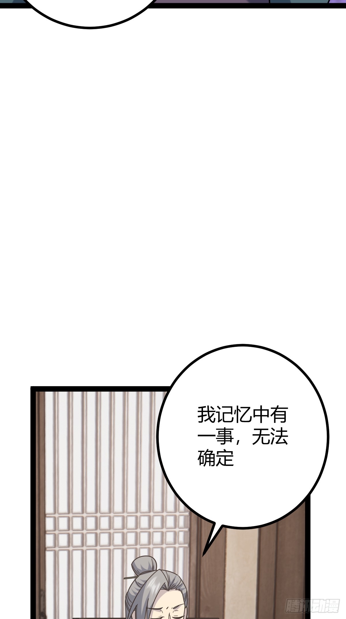🍚修仙死路一条 55 第39页