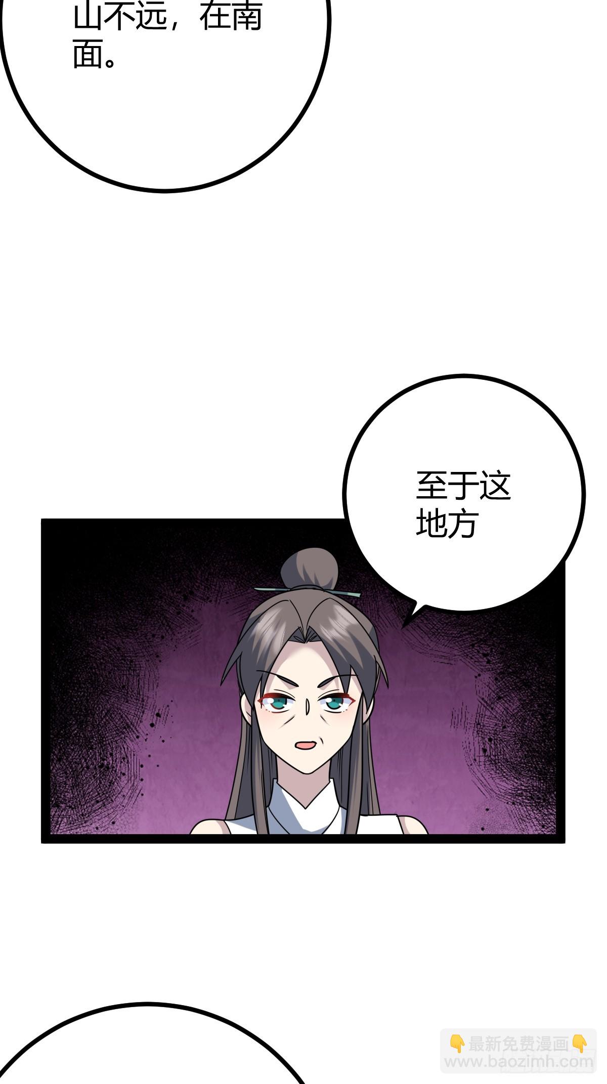 🍚修仙死路一条 55 第45页
