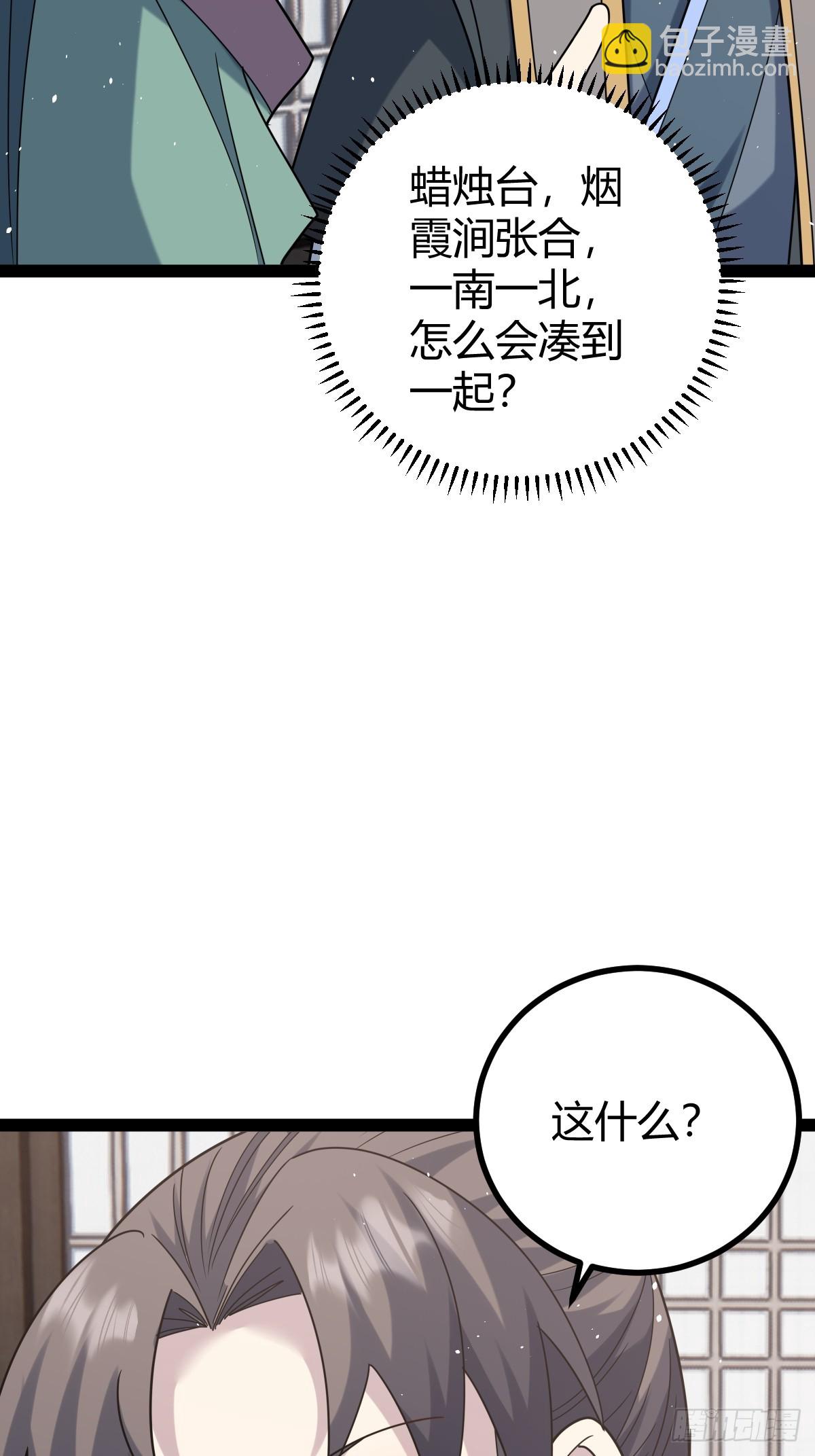 🍚修仙死路一条 55 第47页