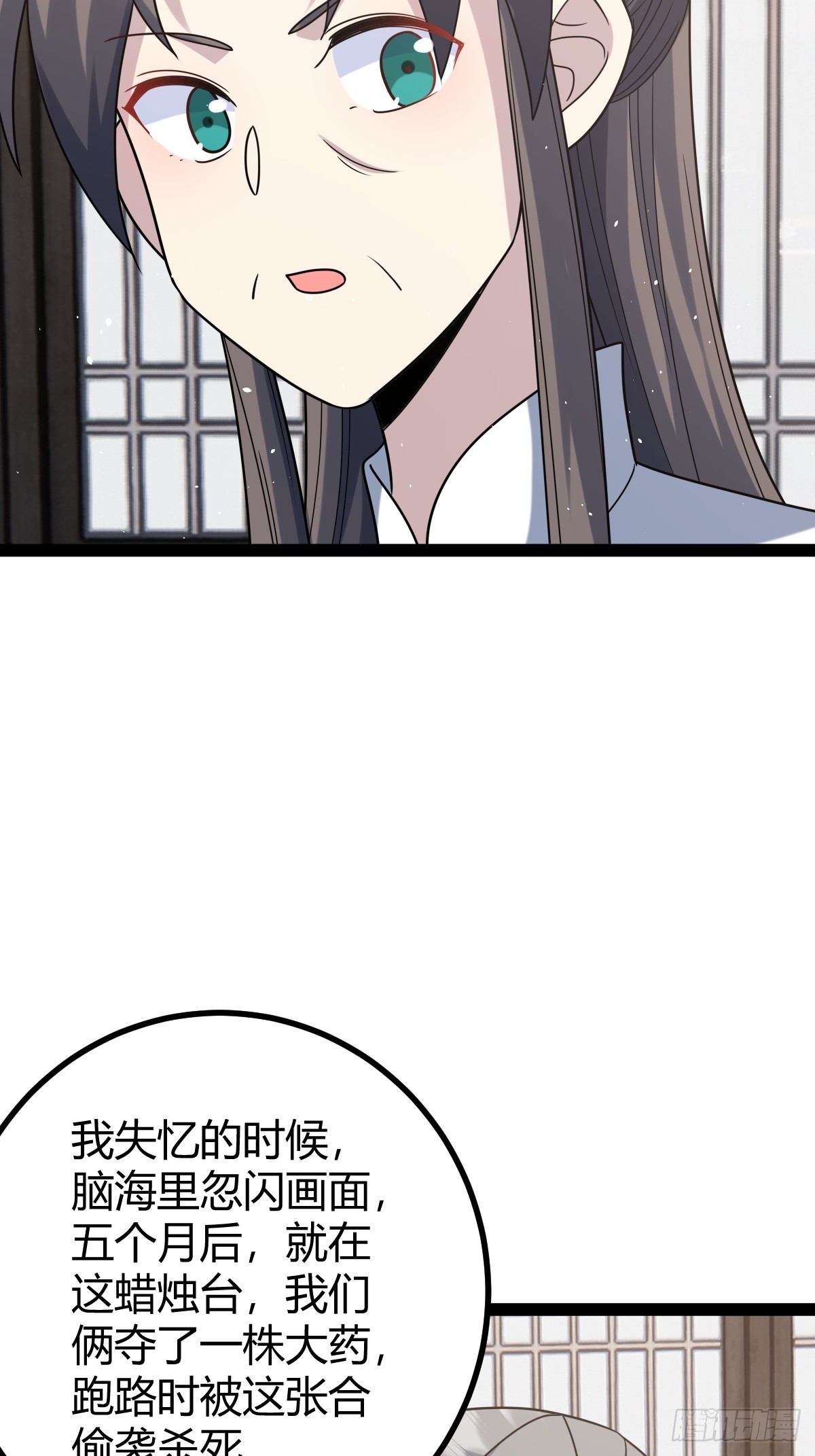 🍚修仙死路一条 55 第48页