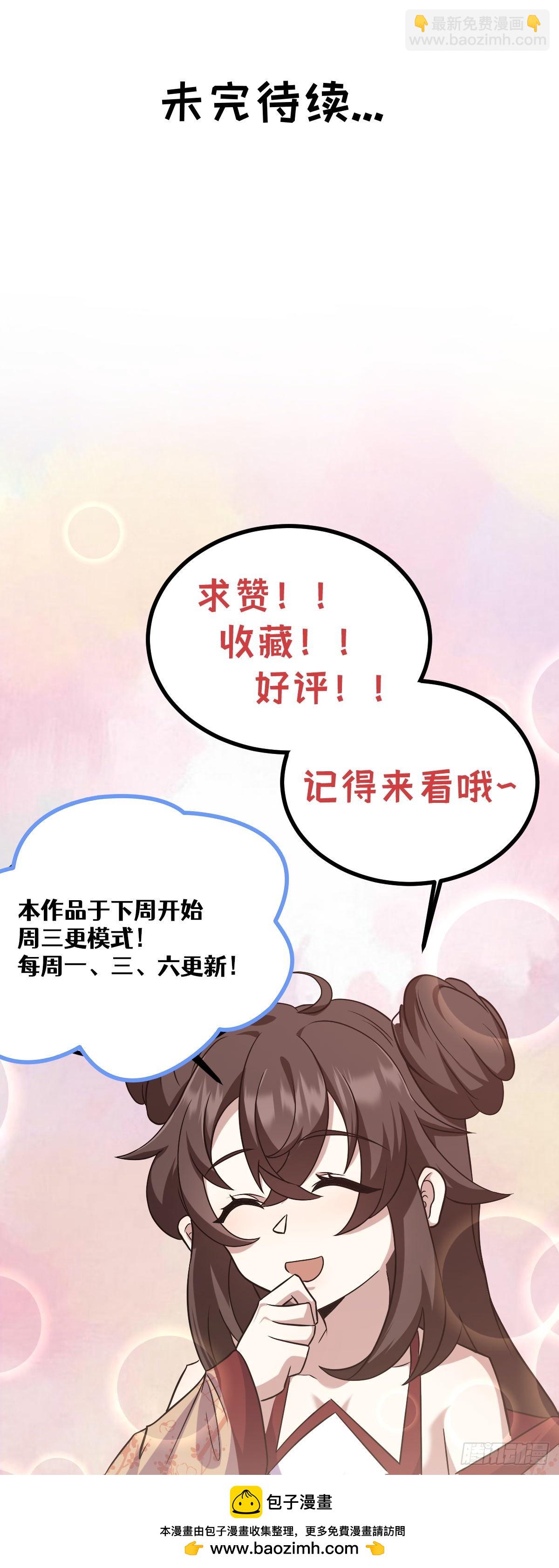 🍚修仙死路一条 55 第50页