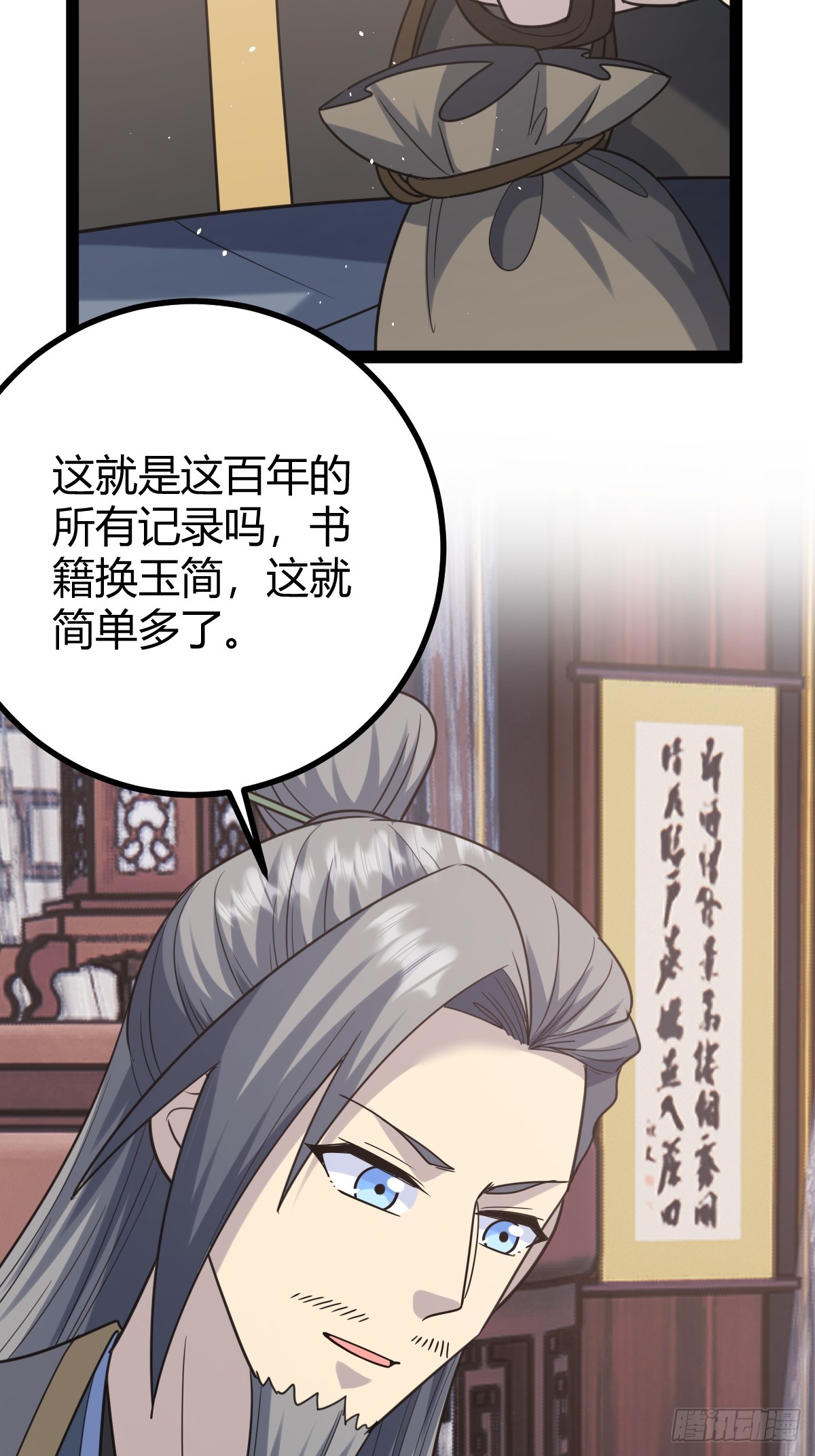 🍚修仙死路一条 55 第6页