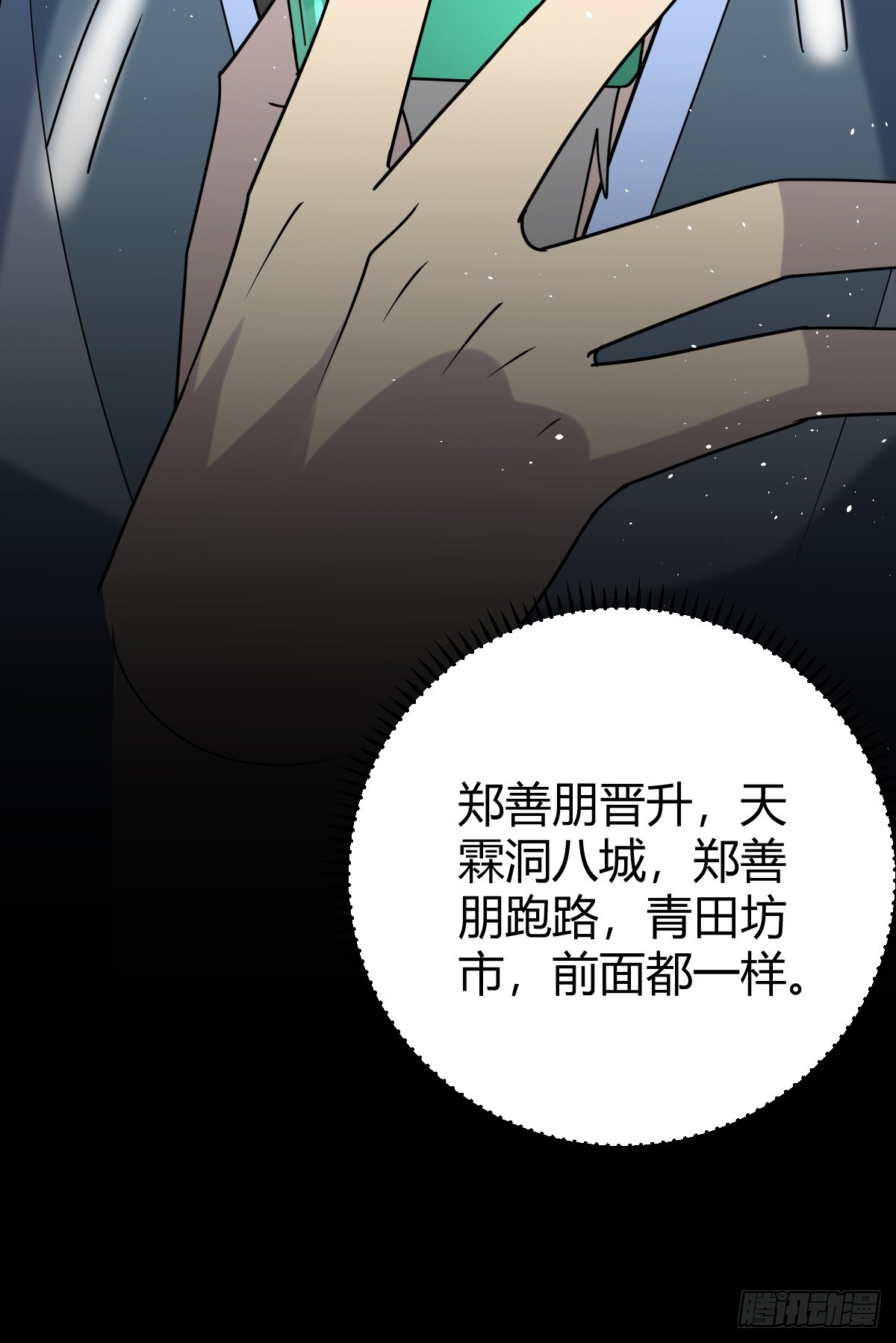 🍚修仙死路一条 55 第9页