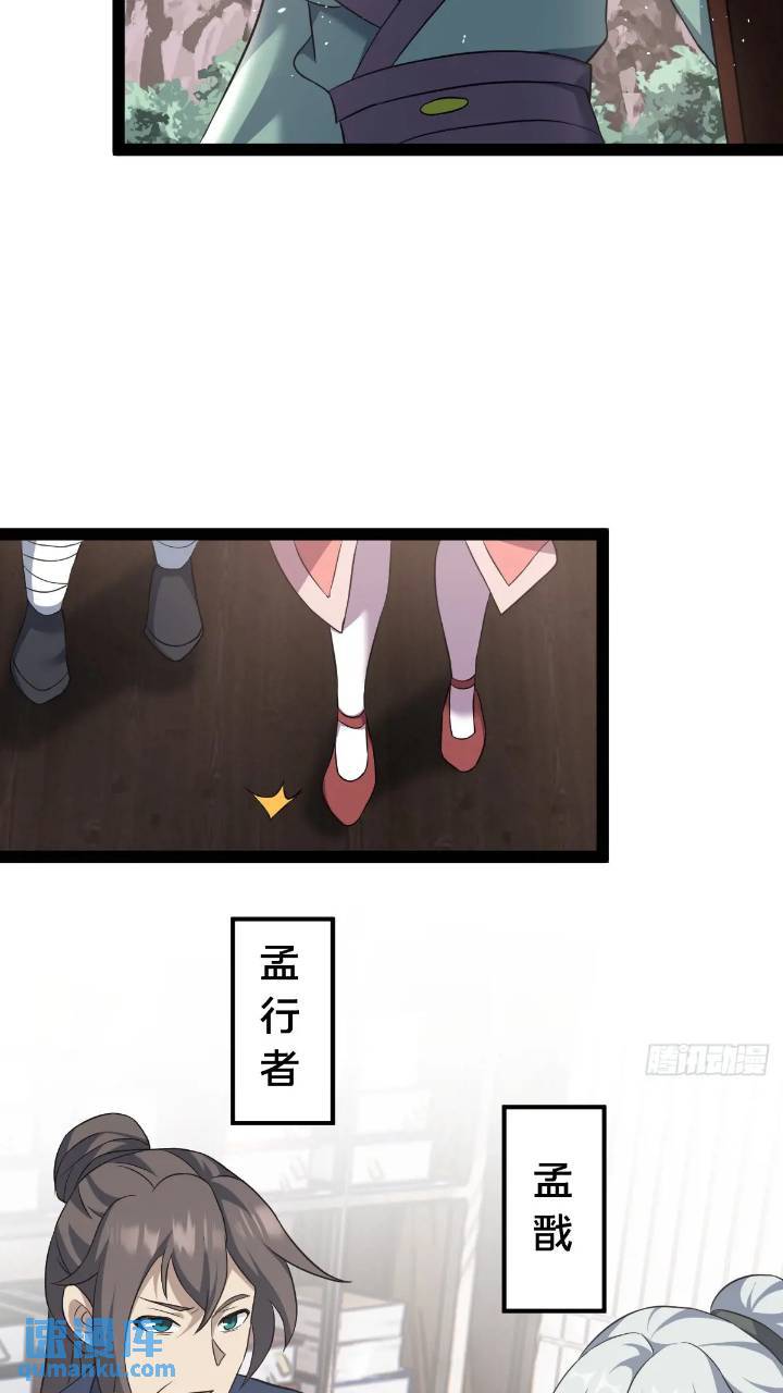 🍚修仙死路一条 57 第13页