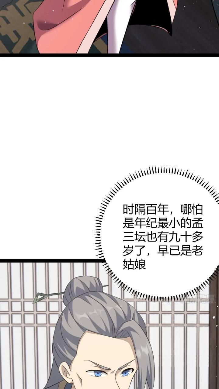 🍚修仙死路一条 57 第15页