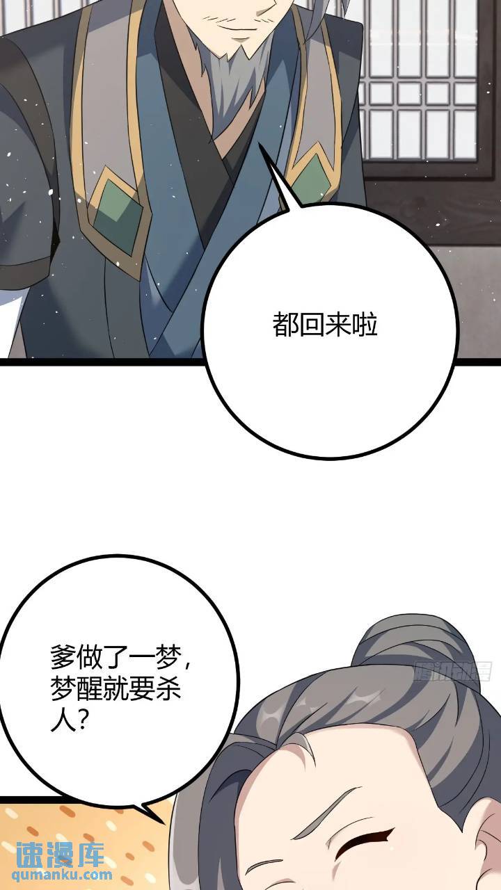 🍚修仙死路一条 57 第16页