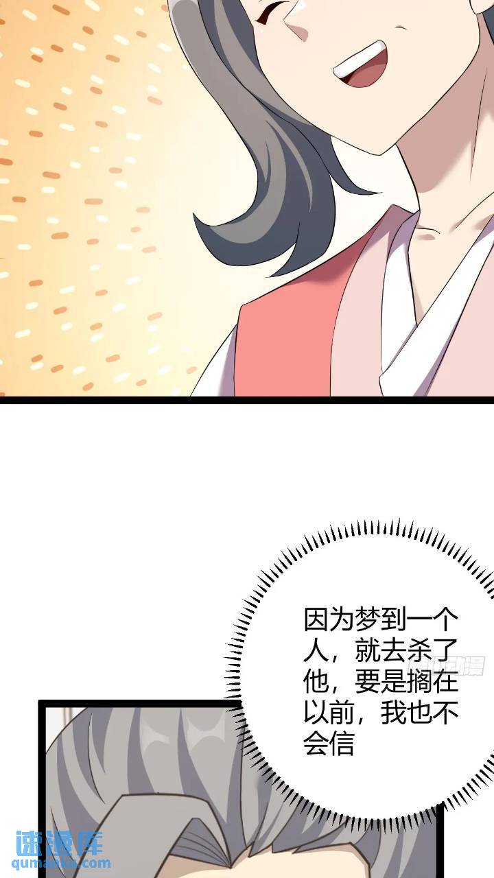 🍚修仙死路一条 57 第17页