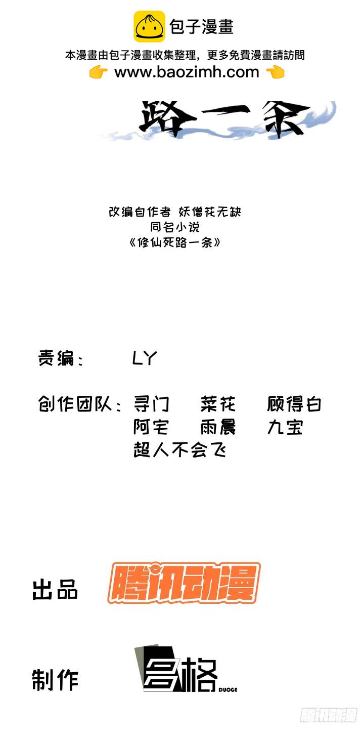 🍚修仙死路一条 57 第2页
