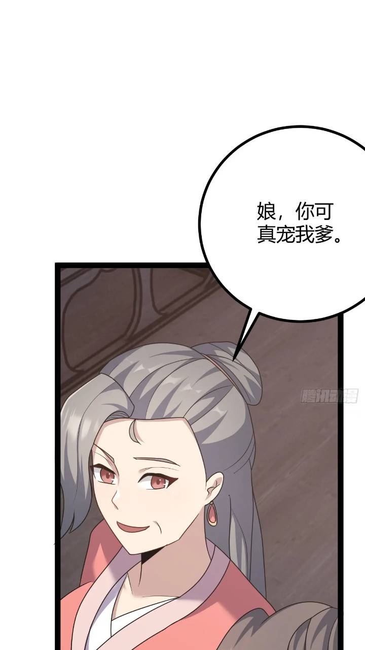 🍚修仙死路一条 57 第20页