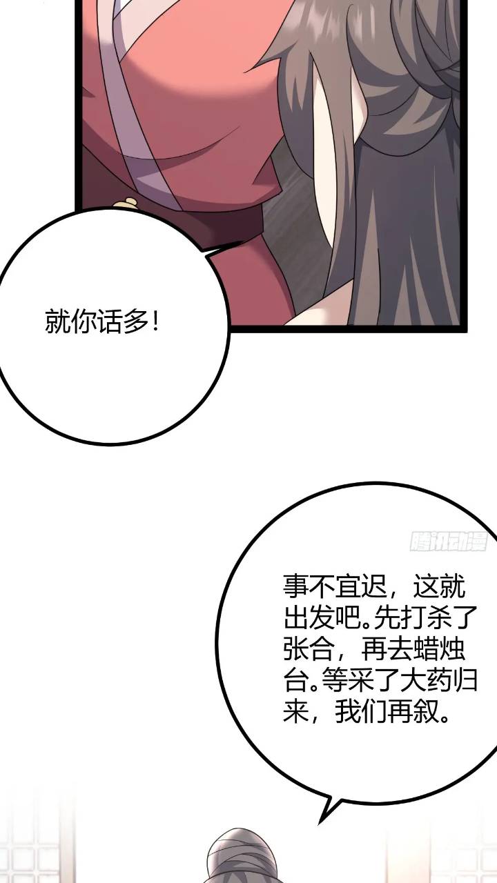 🍚修仙死路一条 57 第21页