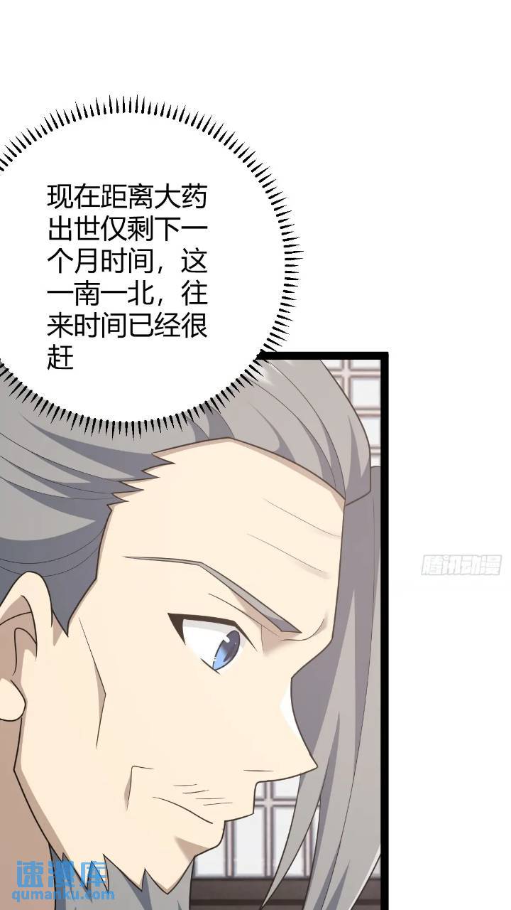 🍚修仙死路一条 57 第23页