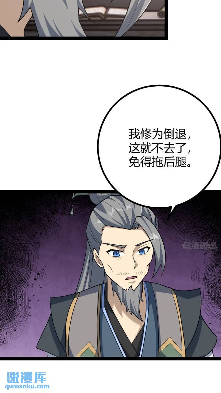🍚修仙死路一条 57 第24页