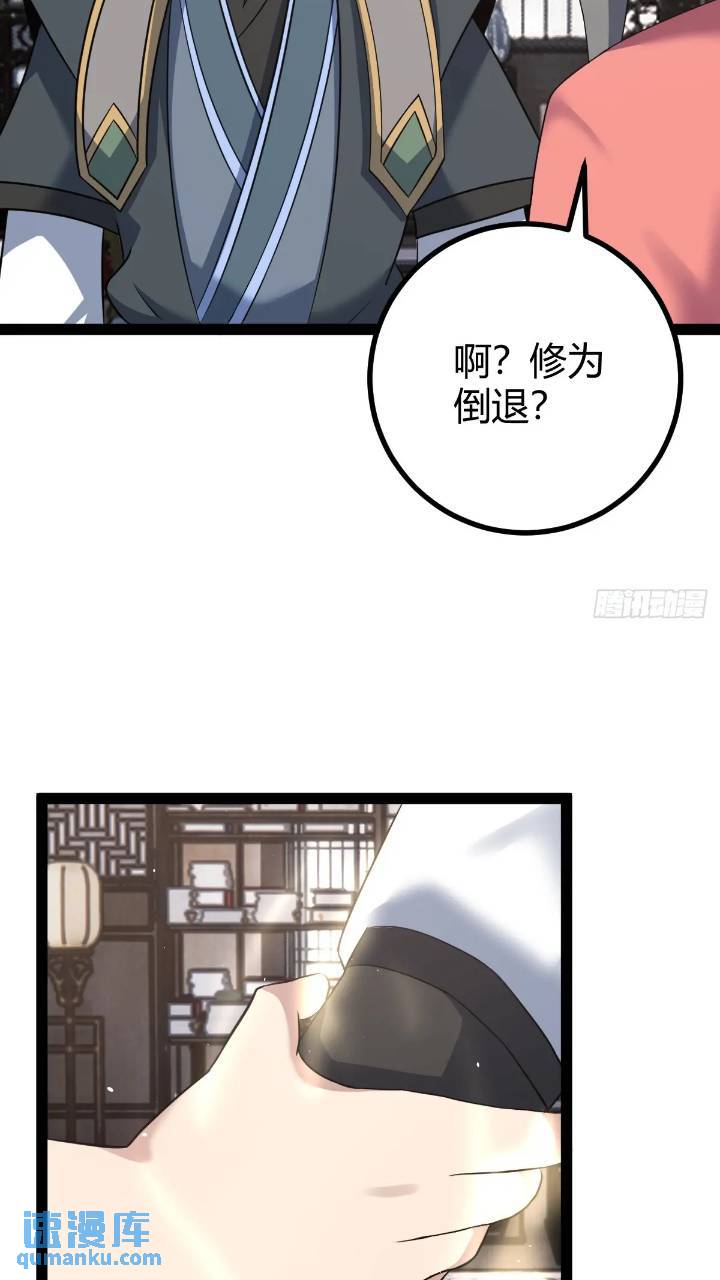🍚修仙死路一条 57 第26页