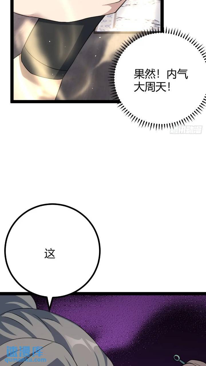 🍚修仙死路一条 57 第27页