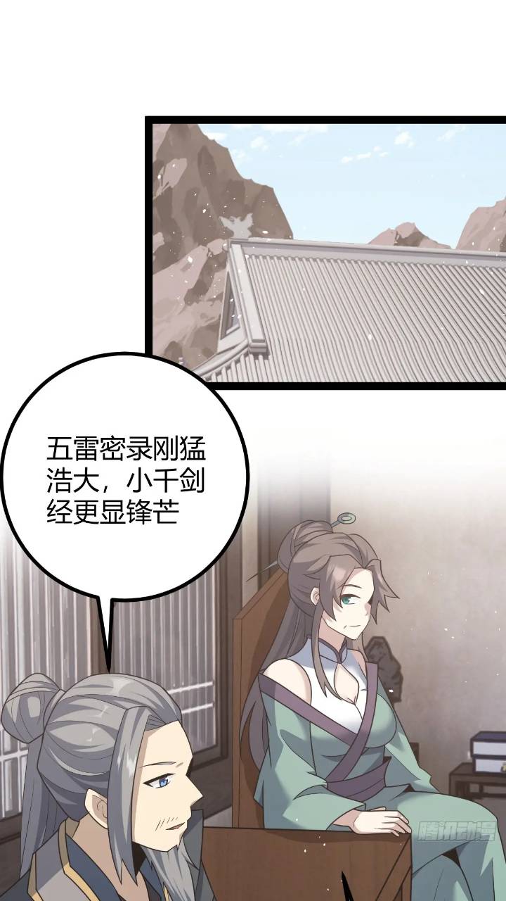 🍚修仙死路一条 57 第3页