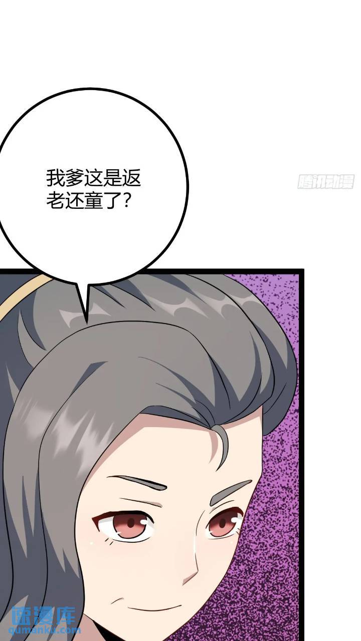 🍚修仙死路一条 57 第30页