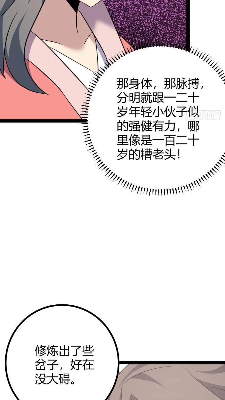 🍚修仙死路一条 57 第31页