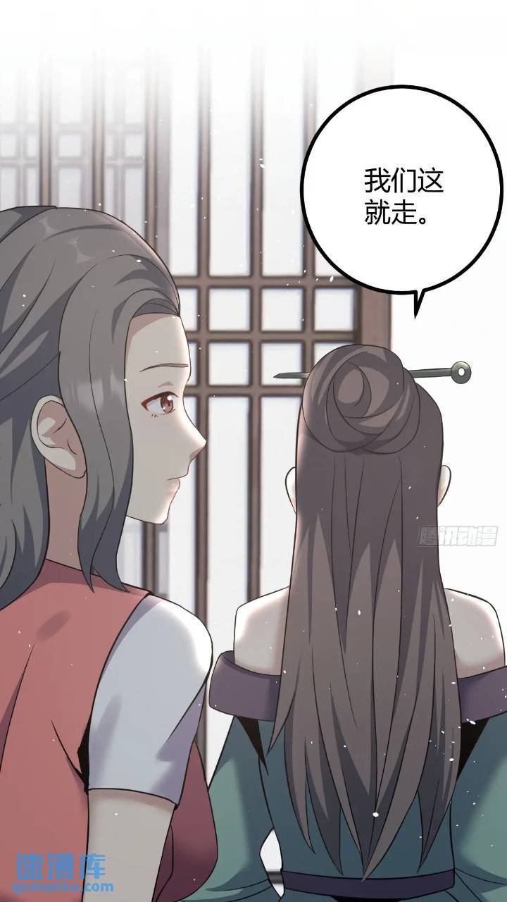 🍚修仙死路一条 57 第33页