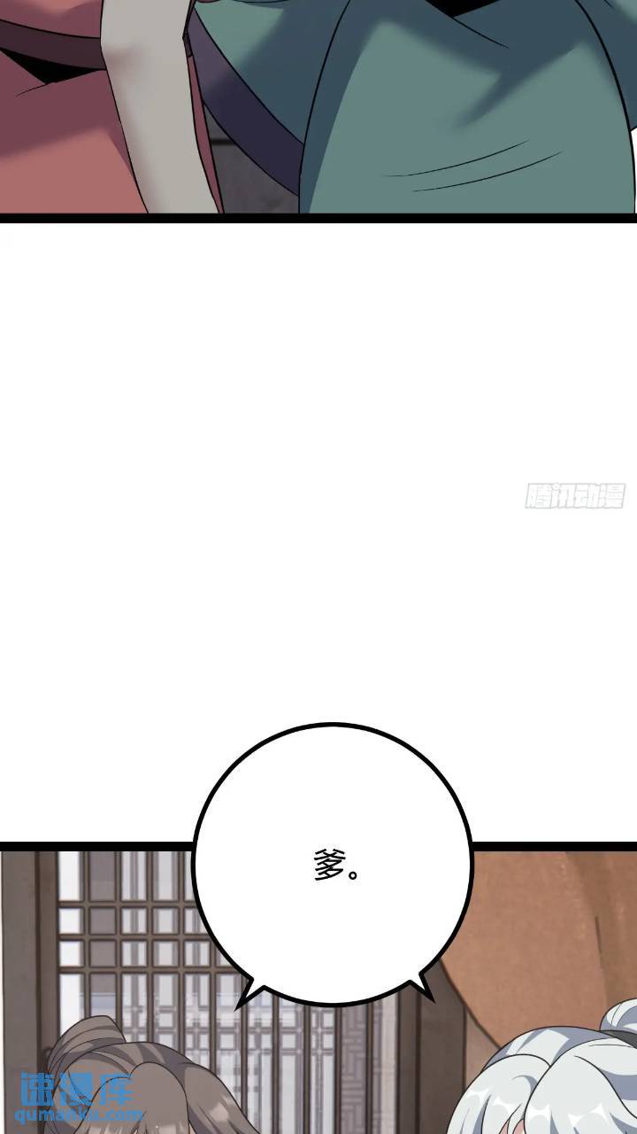 🍚修仙死路一条 57 第34页