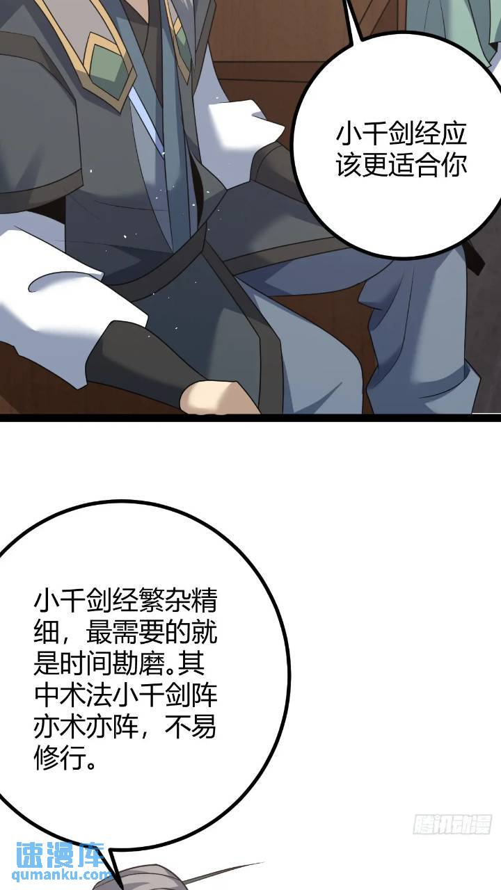 🍚修仙死路一条 57 第4页
