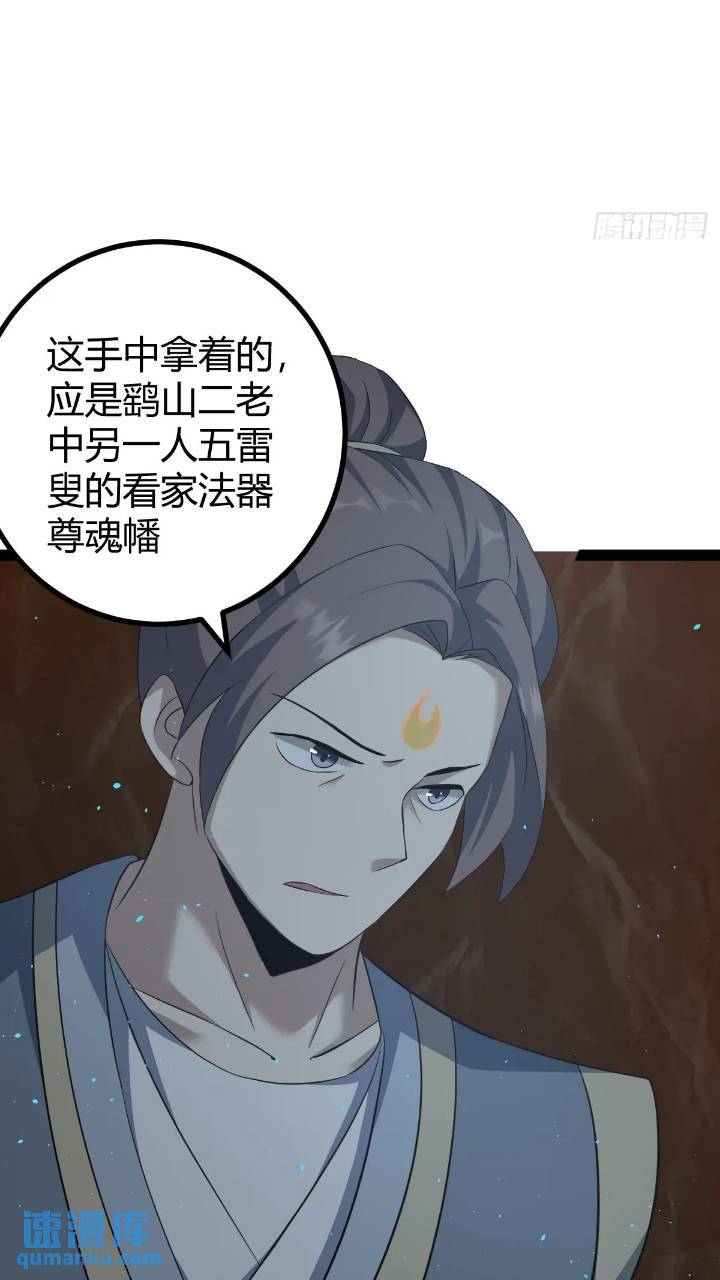 🍚修仙死路一条 57 第42页