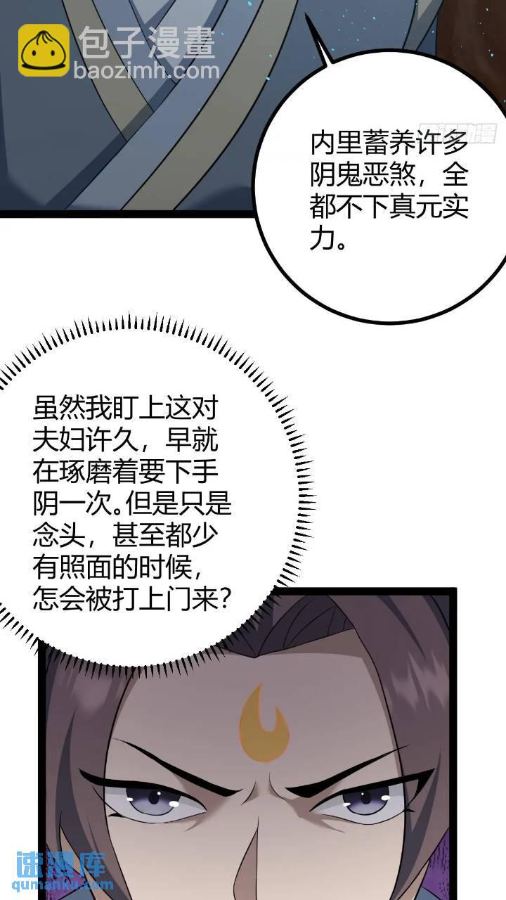 🍚修仙死路一条 57 第43页