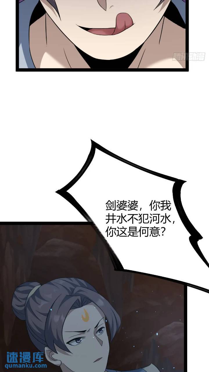 🍚修仙死路一条 57 第44页