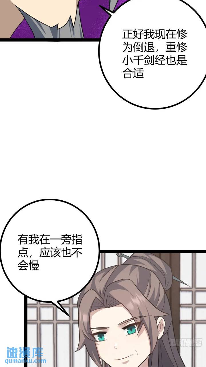 🍚修仙死路一条 57 第7页