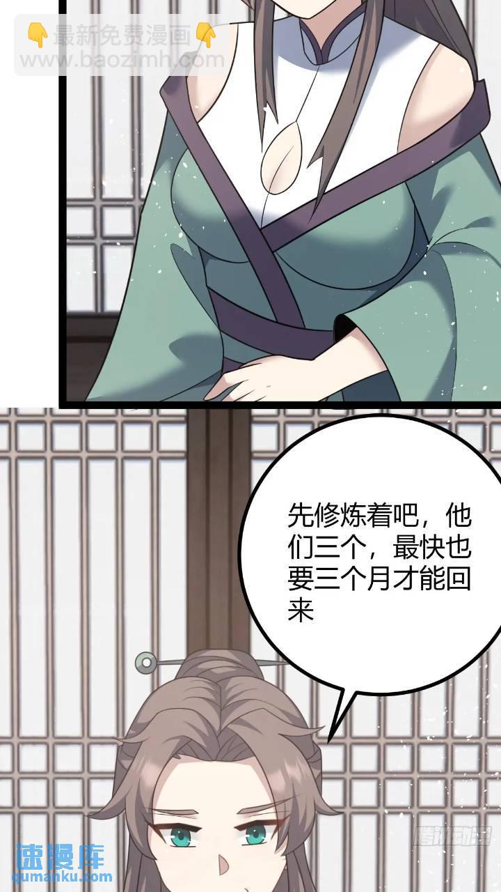 🍚修仙死路一条 57 第8页