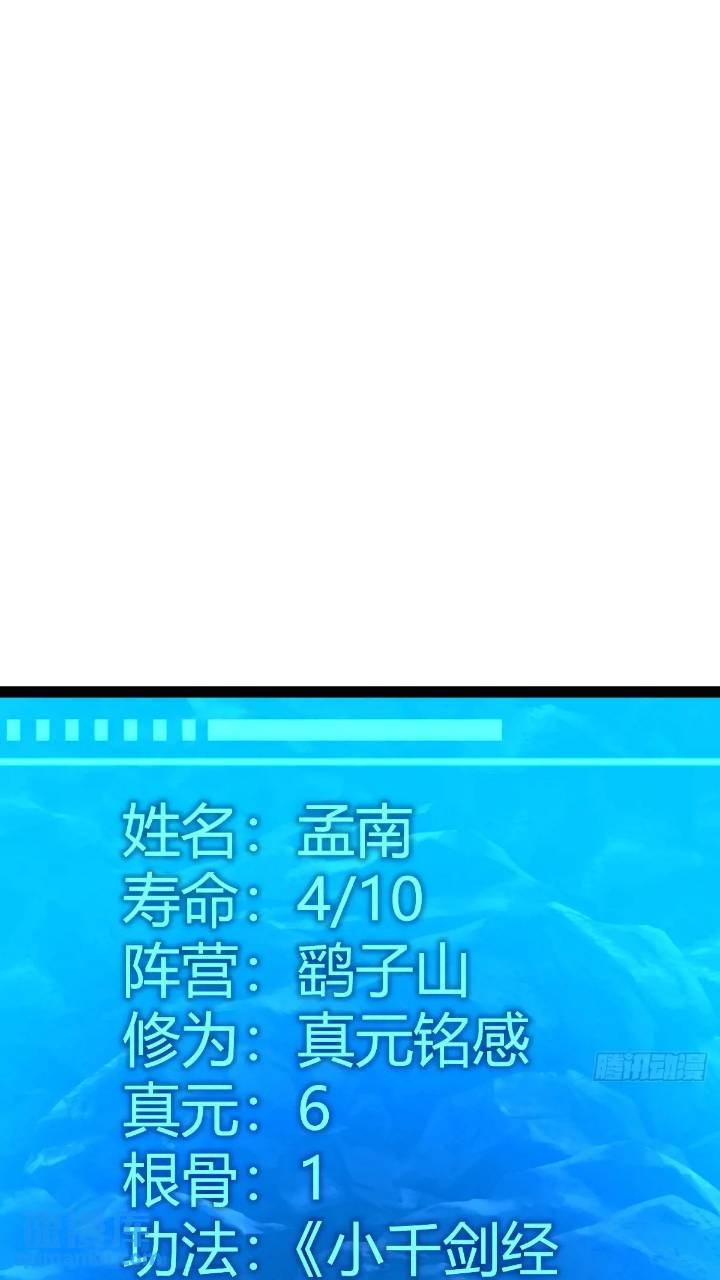 🍚修仙死路一条 59 第14页