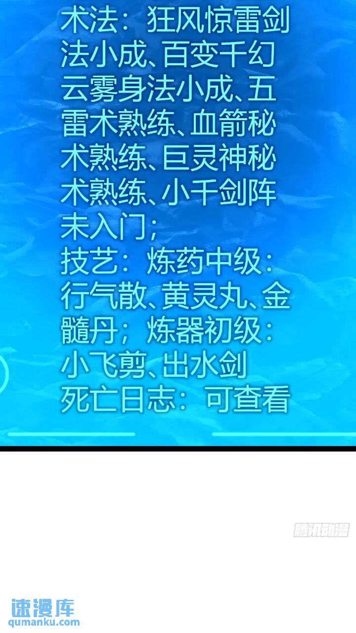 🍚修仙死路一条 59 第15页