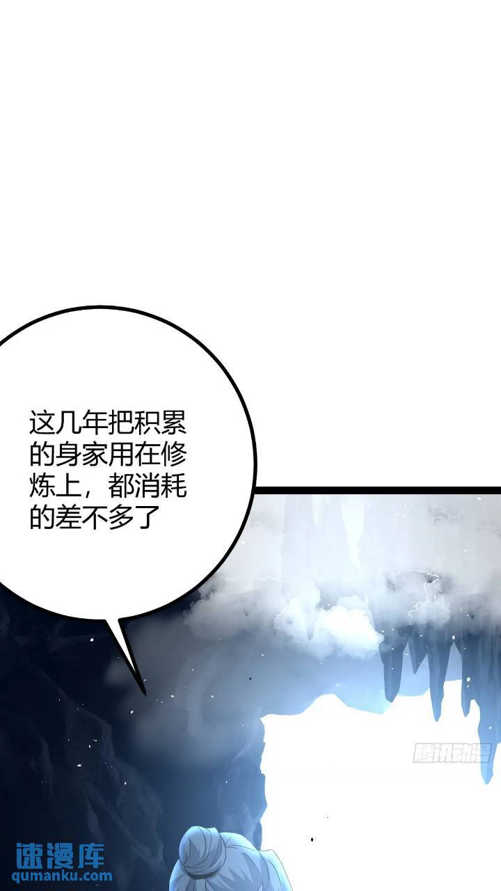 🍚修仙死路一条 59 第17页