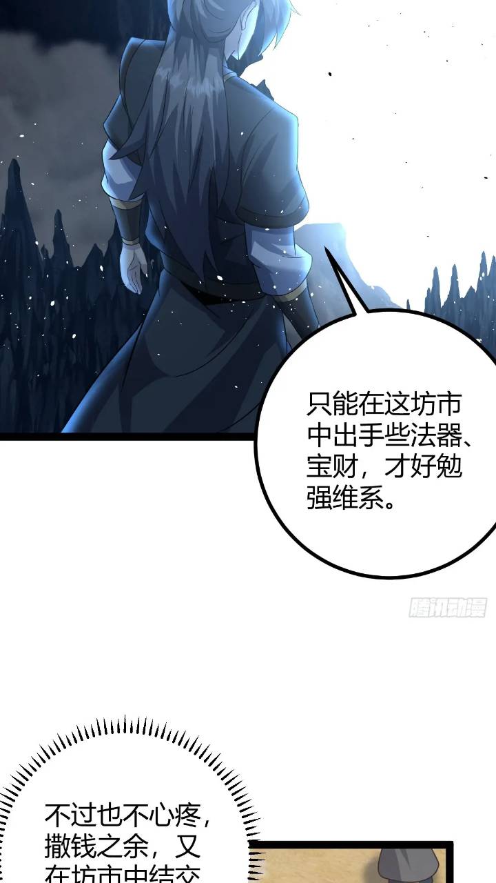 🍚修仙死路一条 59 第18页