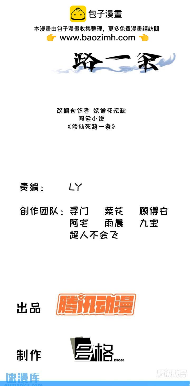 🍚修仙死路一条 59 第2页