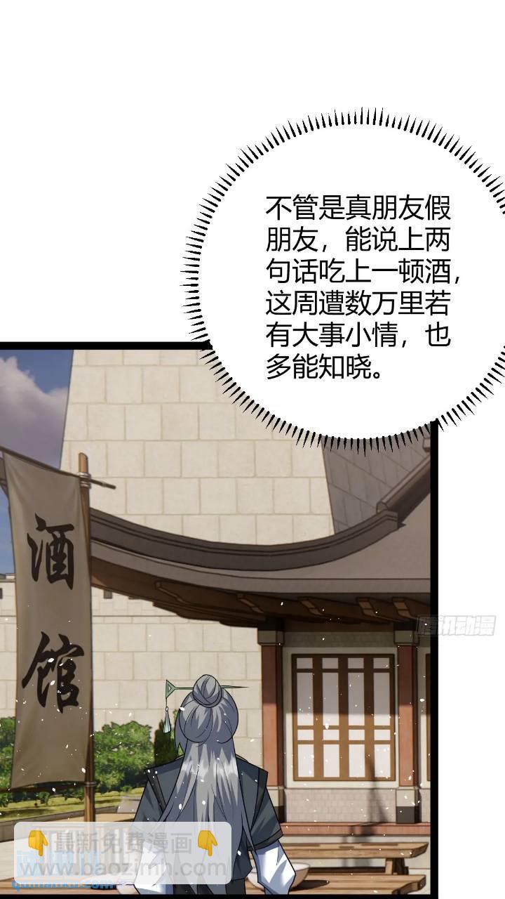 🍚修仙死路一条 59 第20页