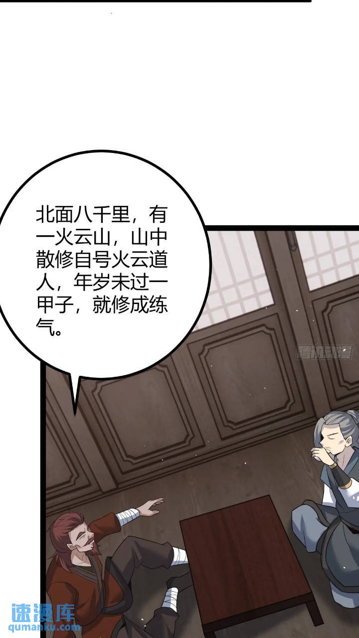 🍚修仙死路一条 59 第21页