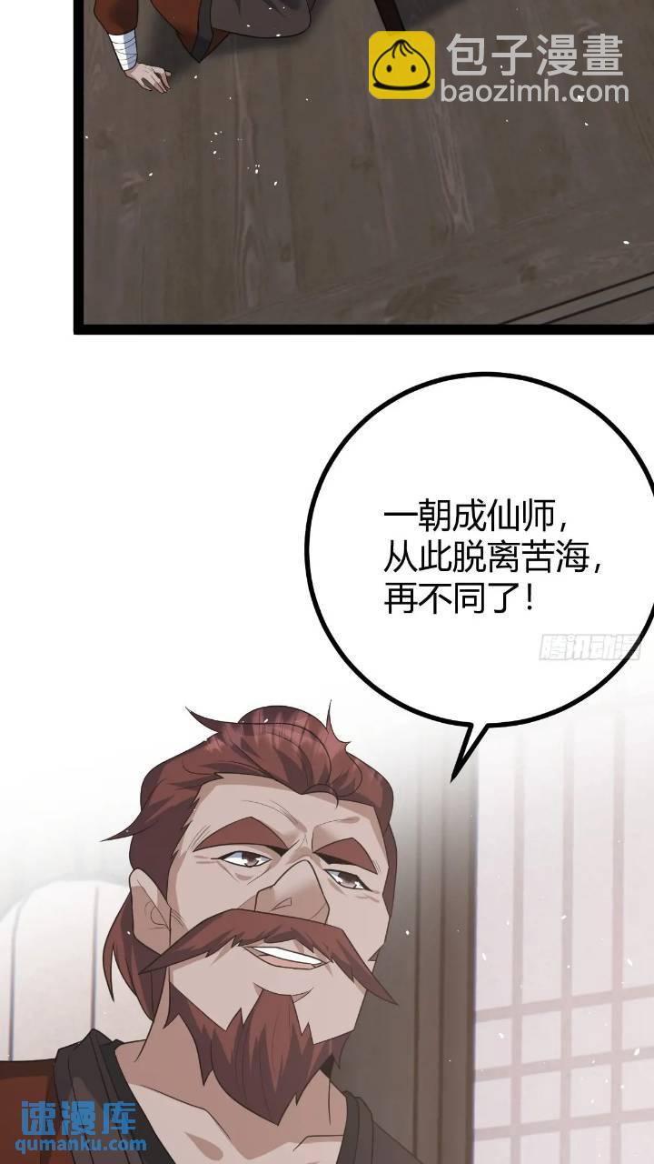🍚修仙死路一条 59 第22页
