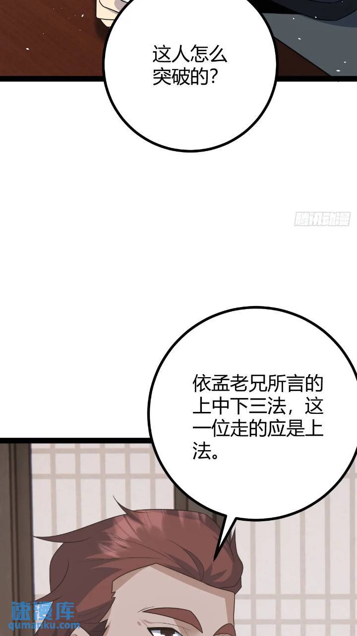 🍚修仙死路一条 59 第26页