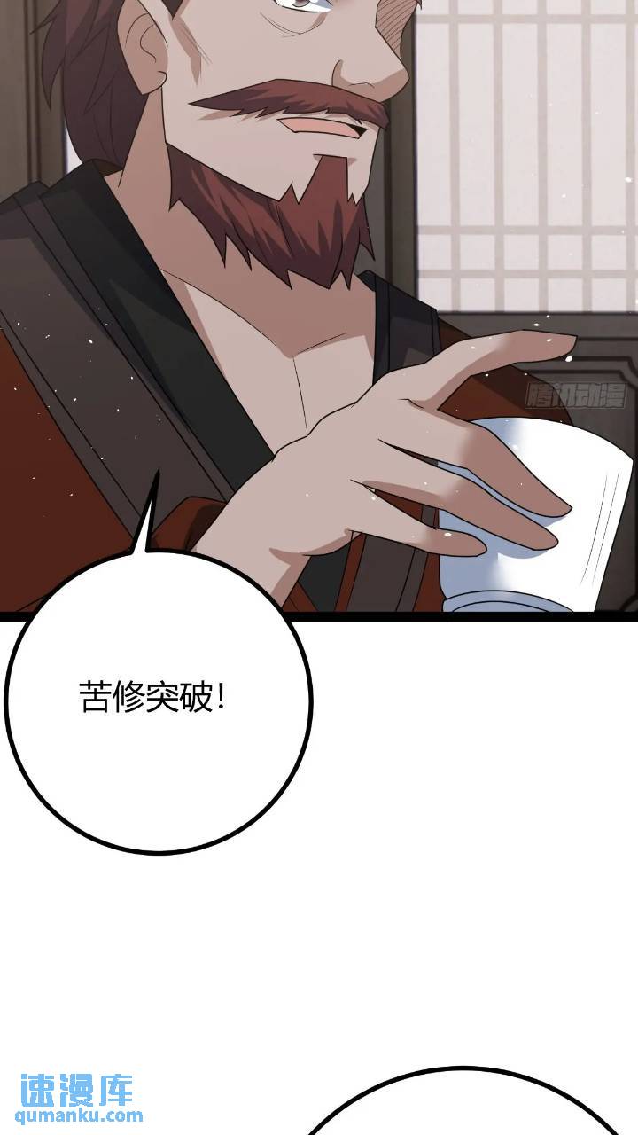 🍚修仙死路一条 59 第27页