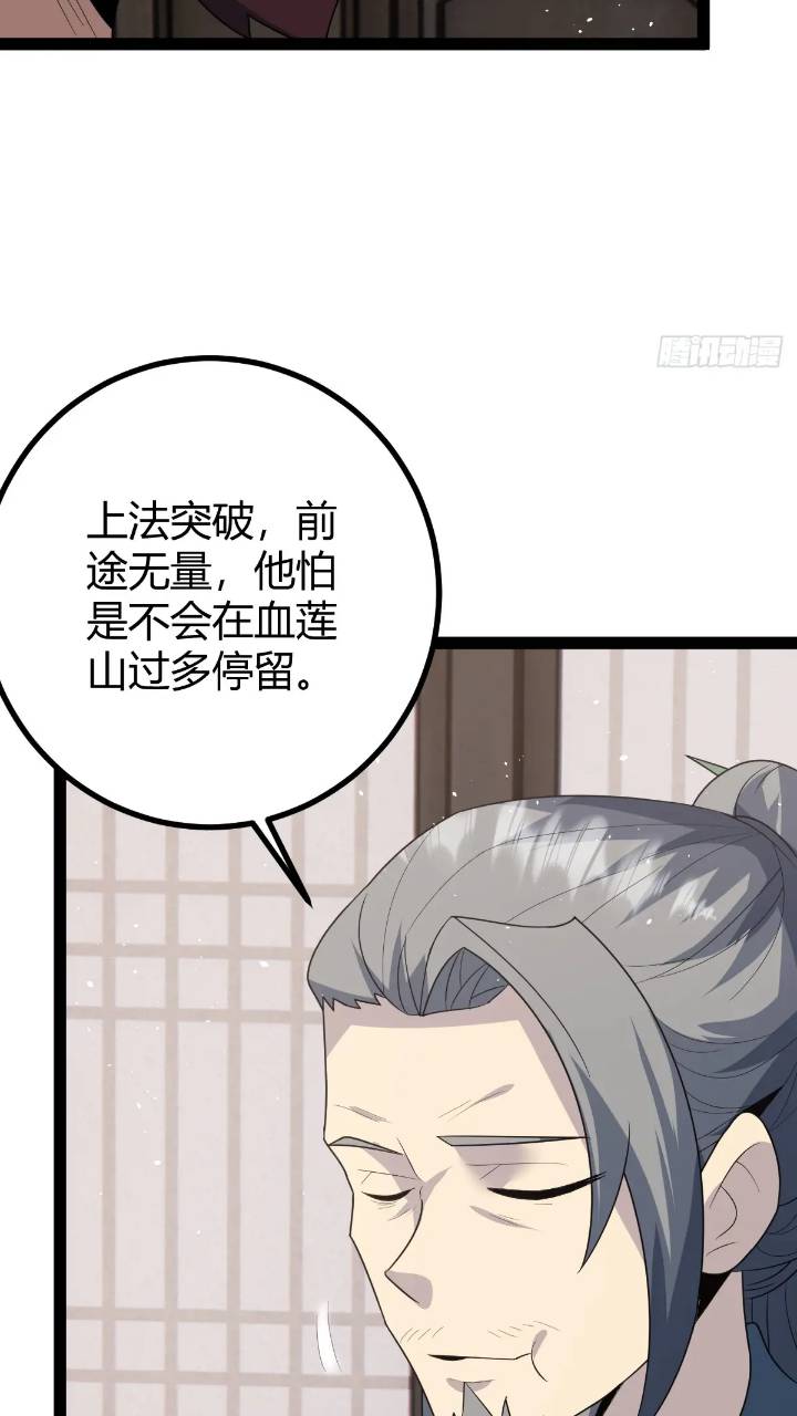 🍚修仙死路一条 59 第29页