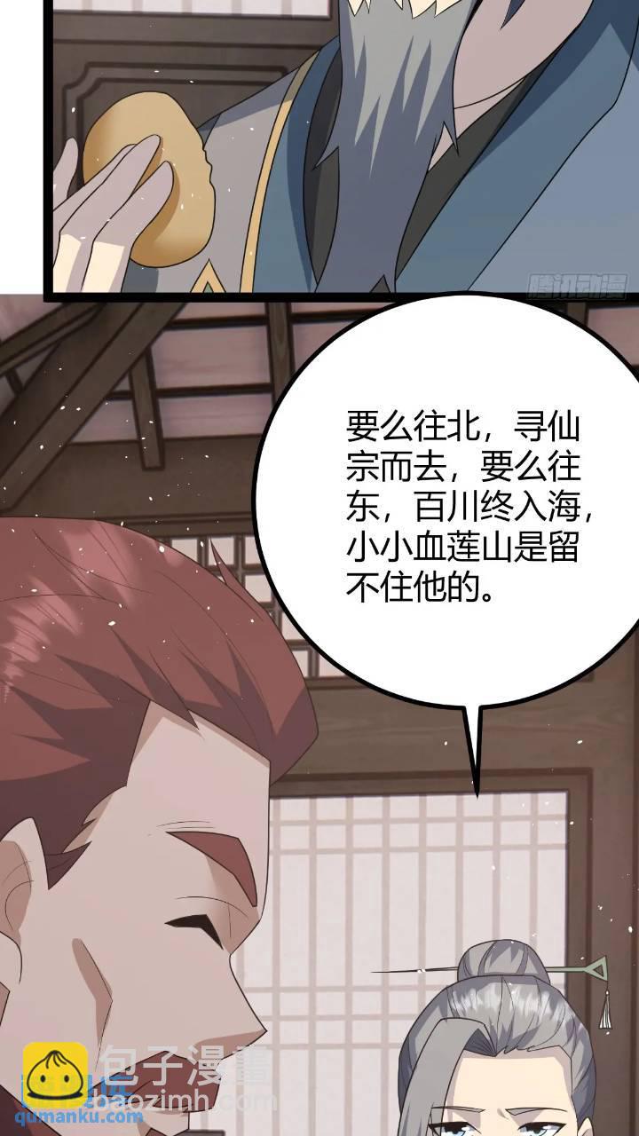 🍚修仙死路一条 59 第30页