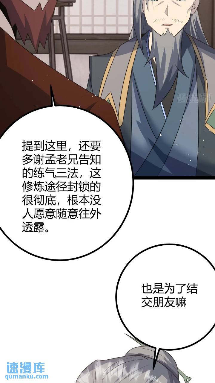 🍚修仙死路一条 59 第31页