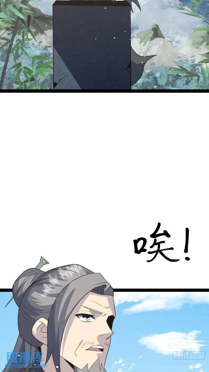🍚修仙死路一条 59 第4页