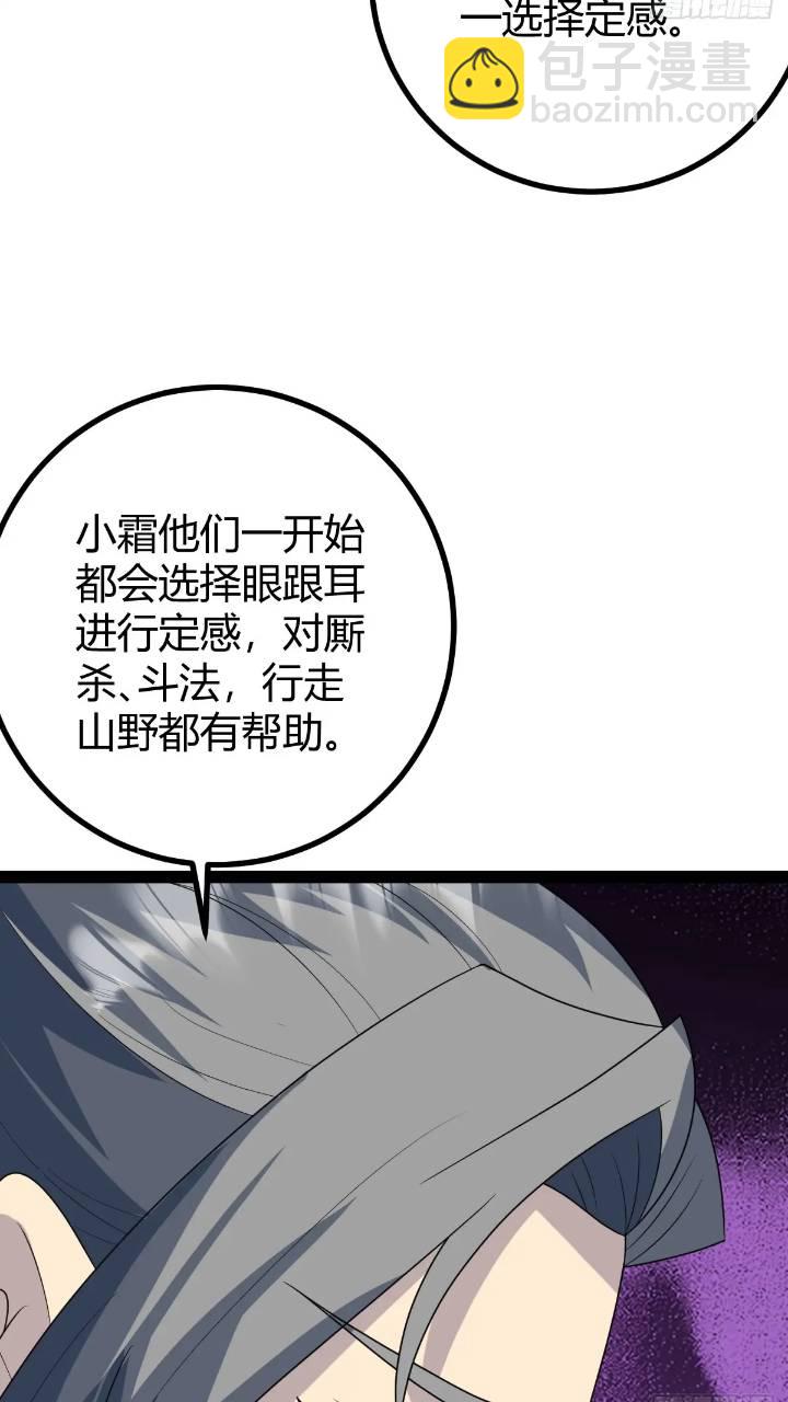 🍚修仙死路一条 59 第40页